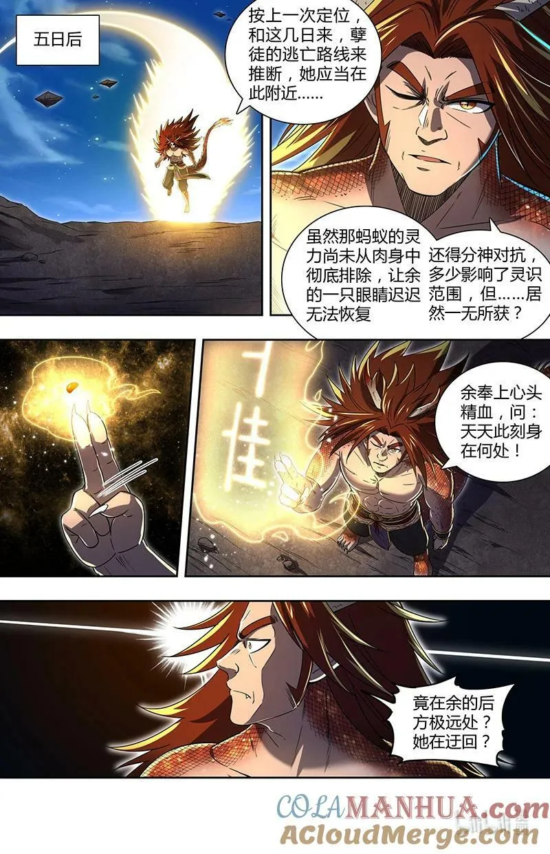 029-88 29大明王篇：一同赴死 第2页