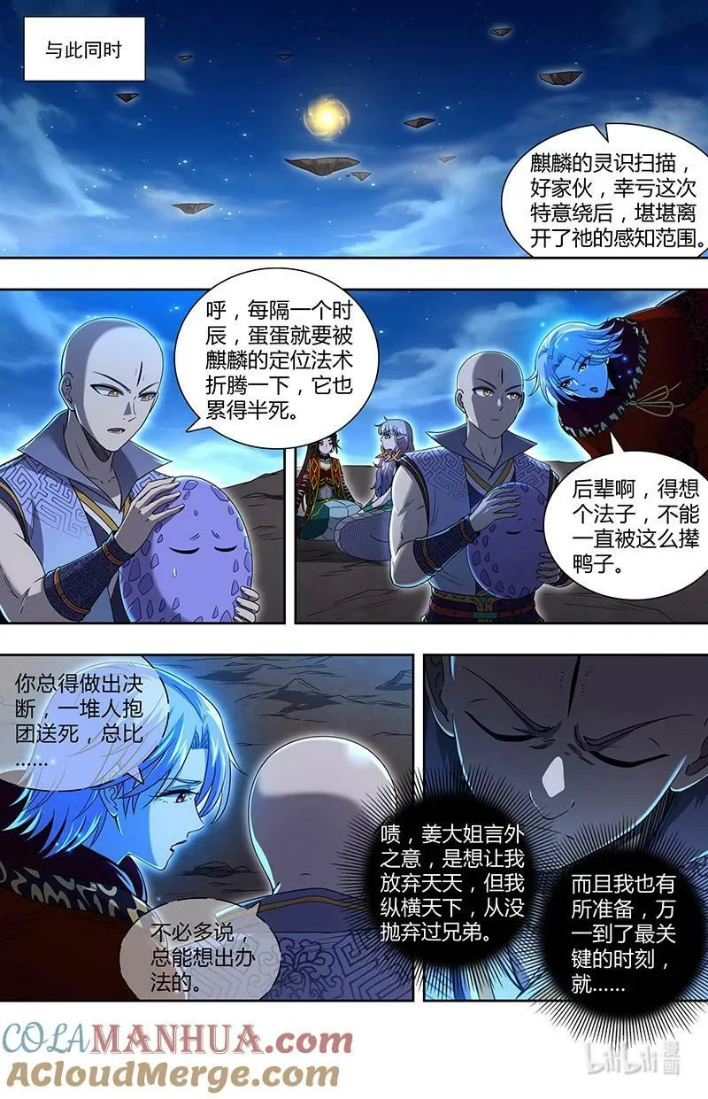 029-88 29大明王篇：一同赴死 第3页
