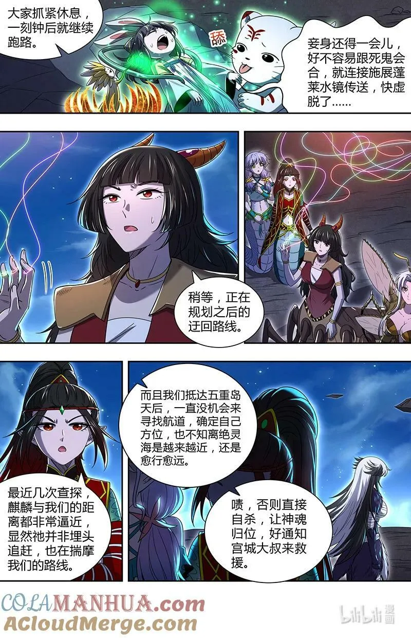 029-88 29大明王篇：一同赴死 第4页
