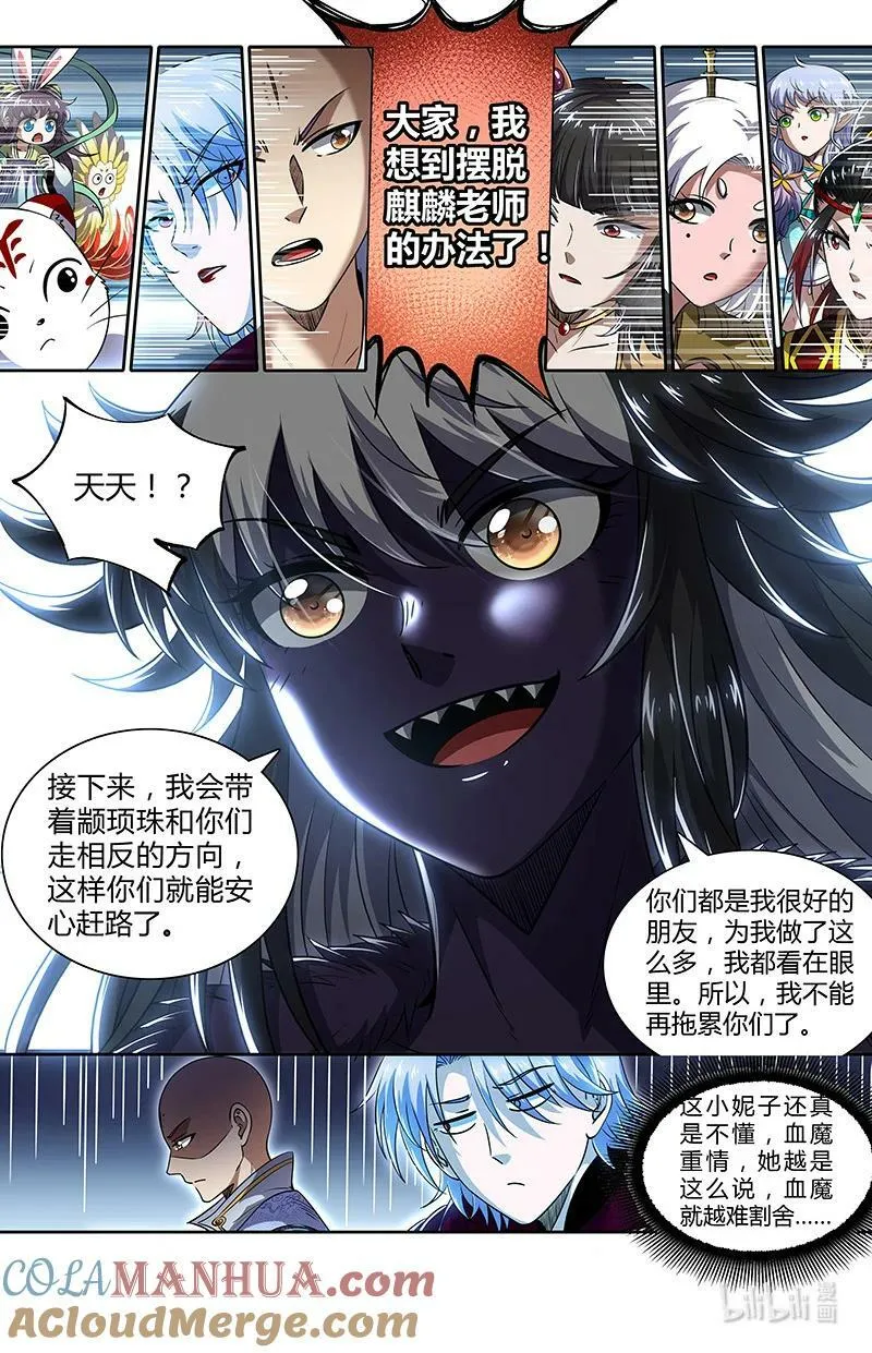 029-88 29大明王篇：一同赴死 第5页