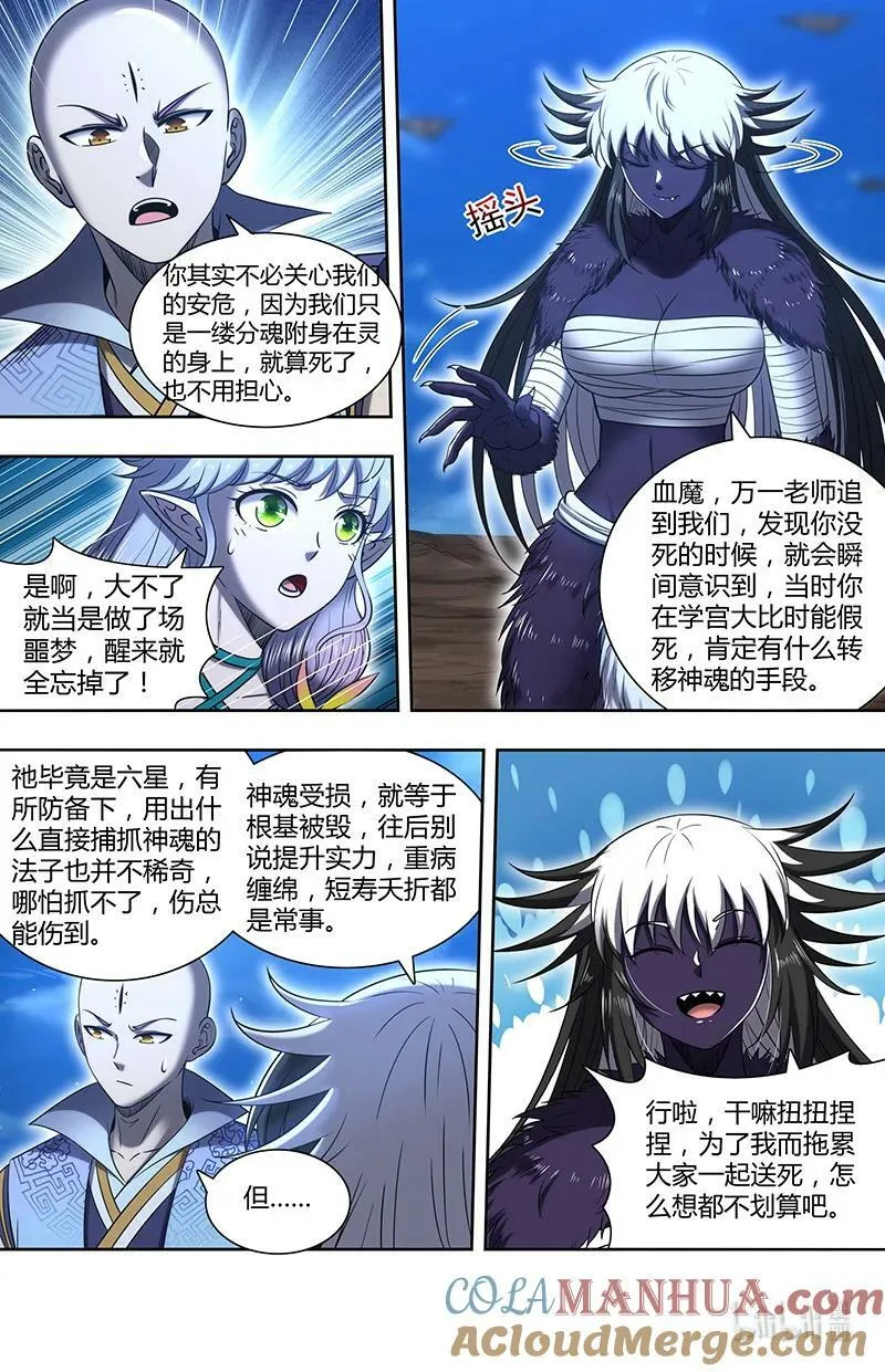 029-88 29大明王篇：一同赴死 第6页