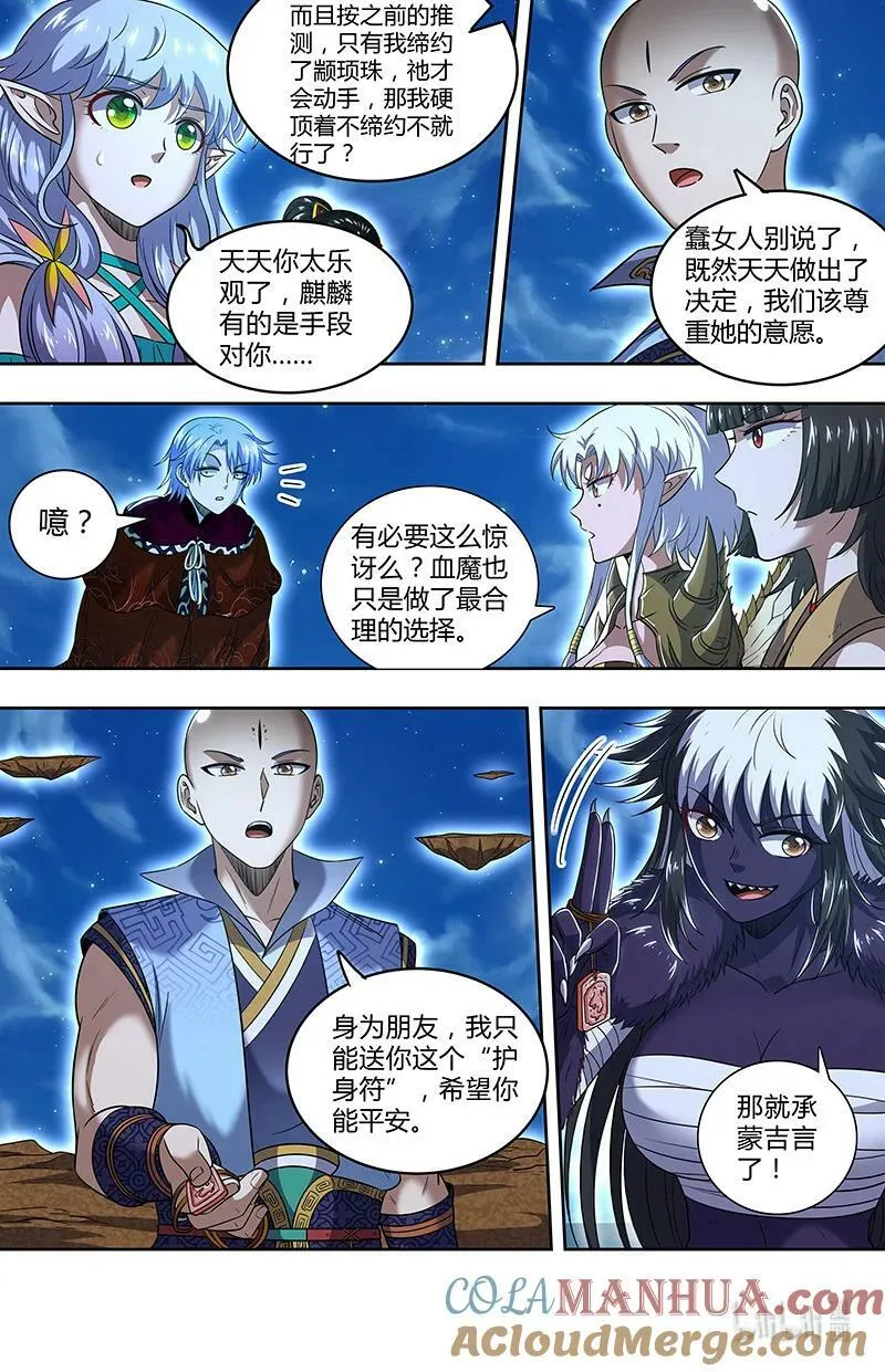 029-88 29大明王篇：一同赴死 第7页