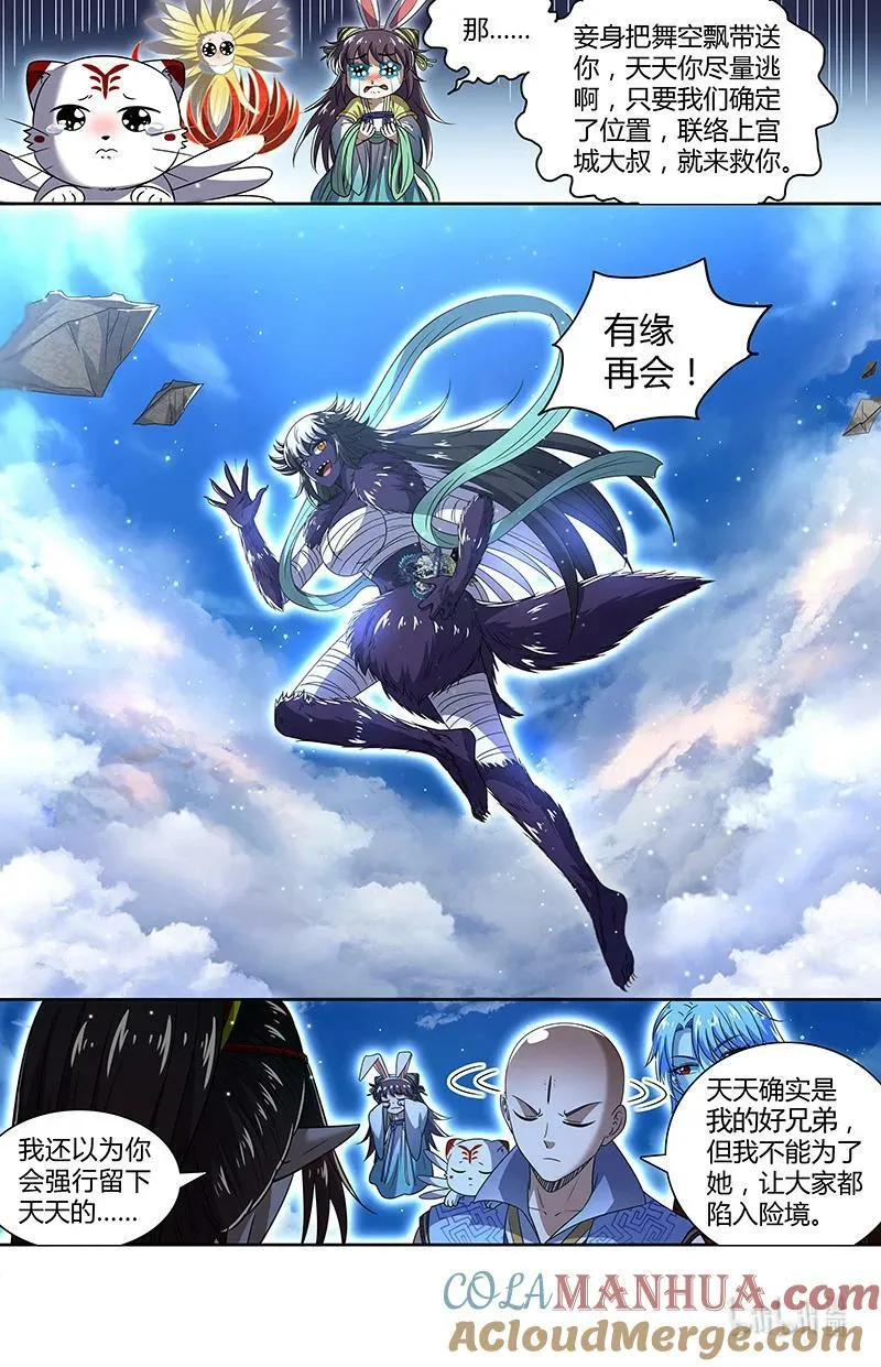 029-88 29大明王篇：一同赴死 第8页