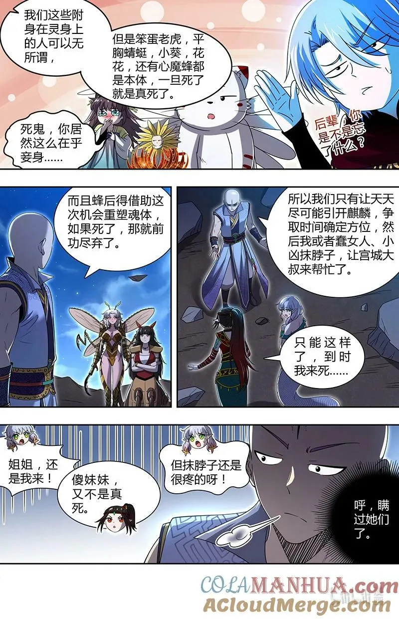 029-88 29大明王篇：一同赴死 第9页
