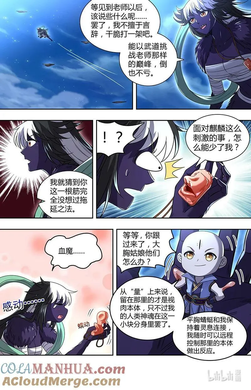 029-88 29大明王篇：一同赴死 第10页