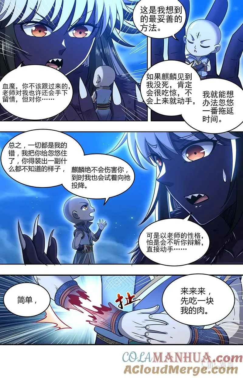 029-88 29大明王篇：一同赴死 第11页