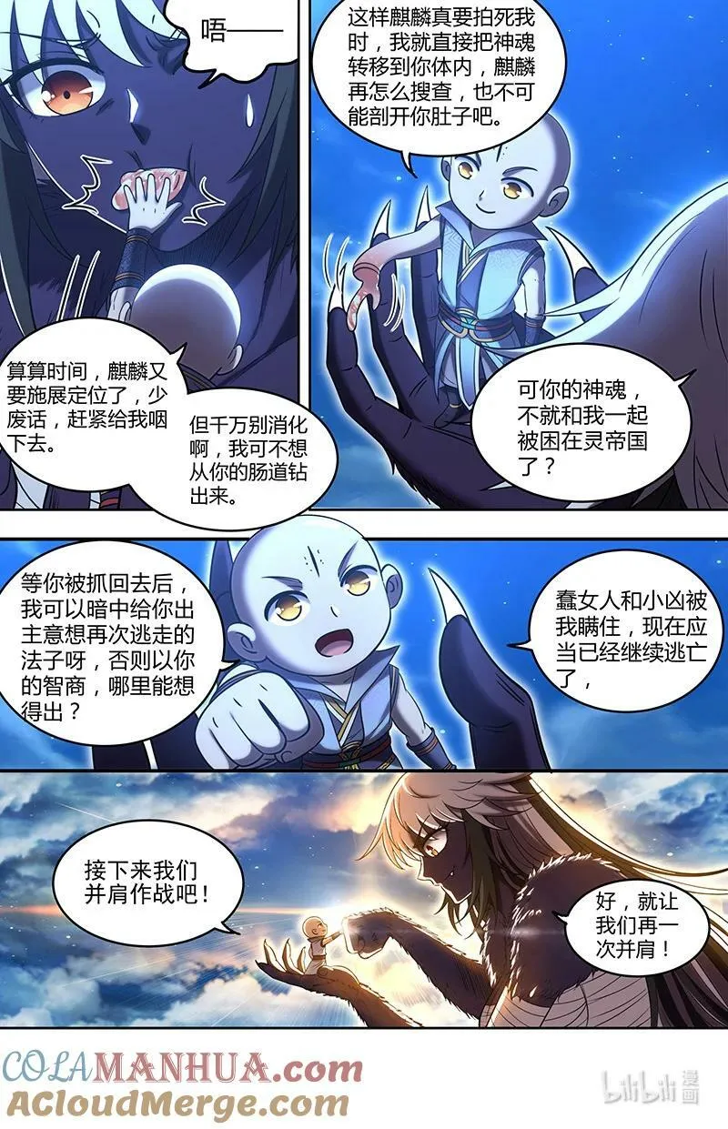 029-88 29大明王篇：一同赴死 第12页