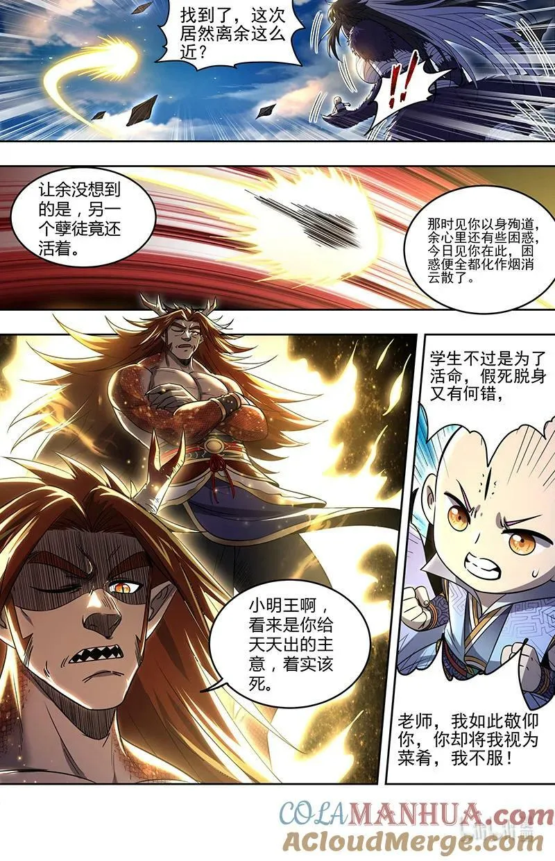 029-88 29大明王篇：一同赴死 第13页