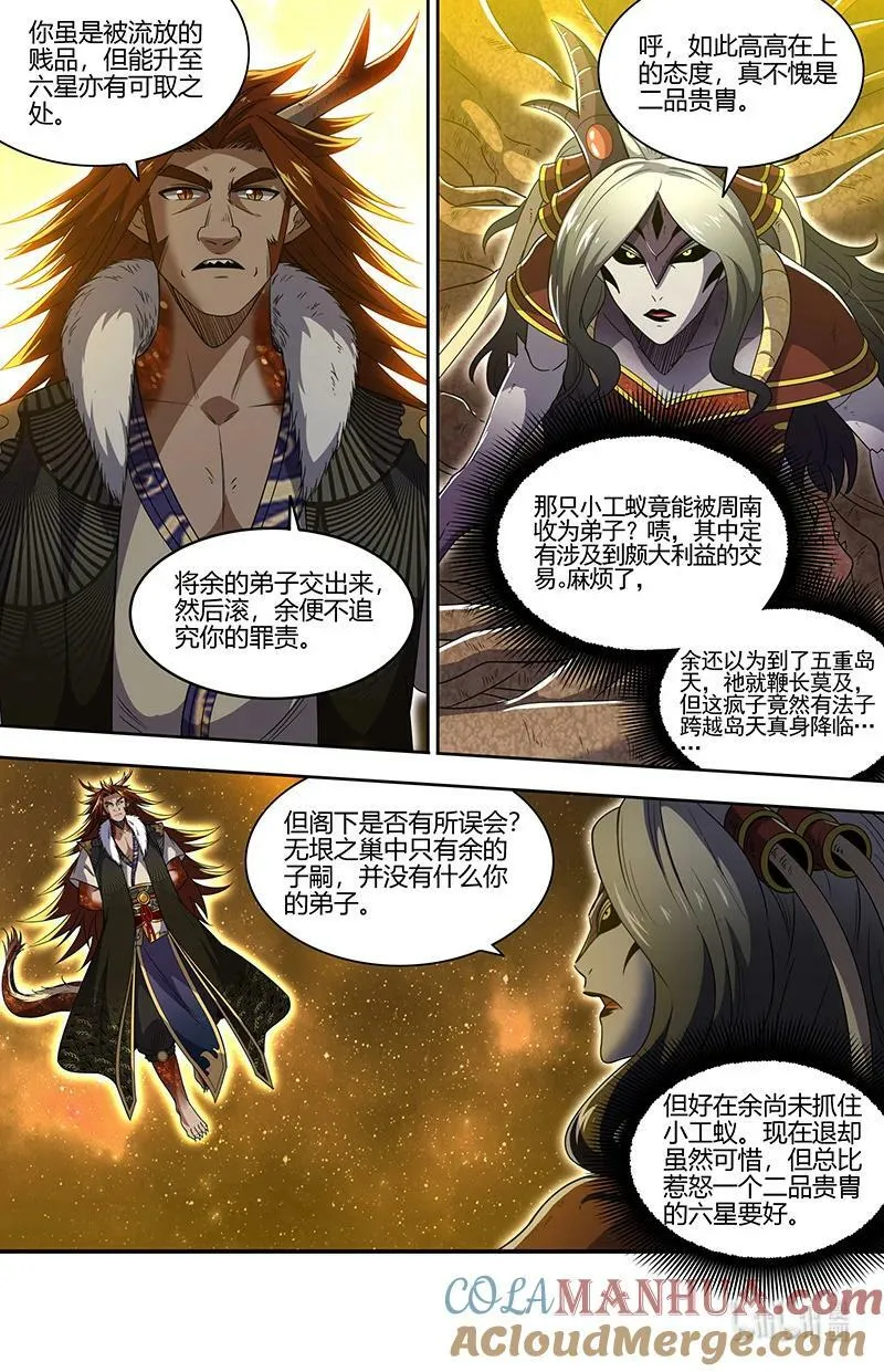 029-87 29大明王篇：麒麟之狂 第2页