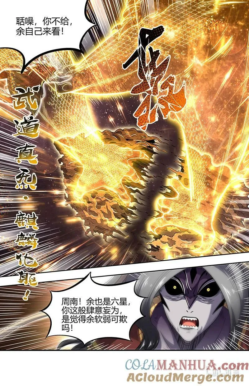 029-87 29大明王篇：麒麟之狂 第4页