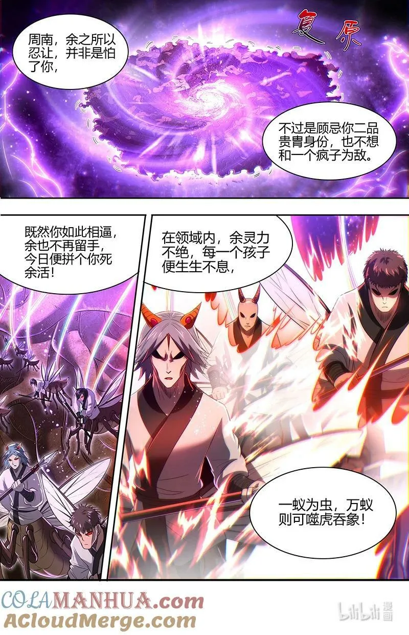 029-87 29大明王篇：麒麟之狂 第6页