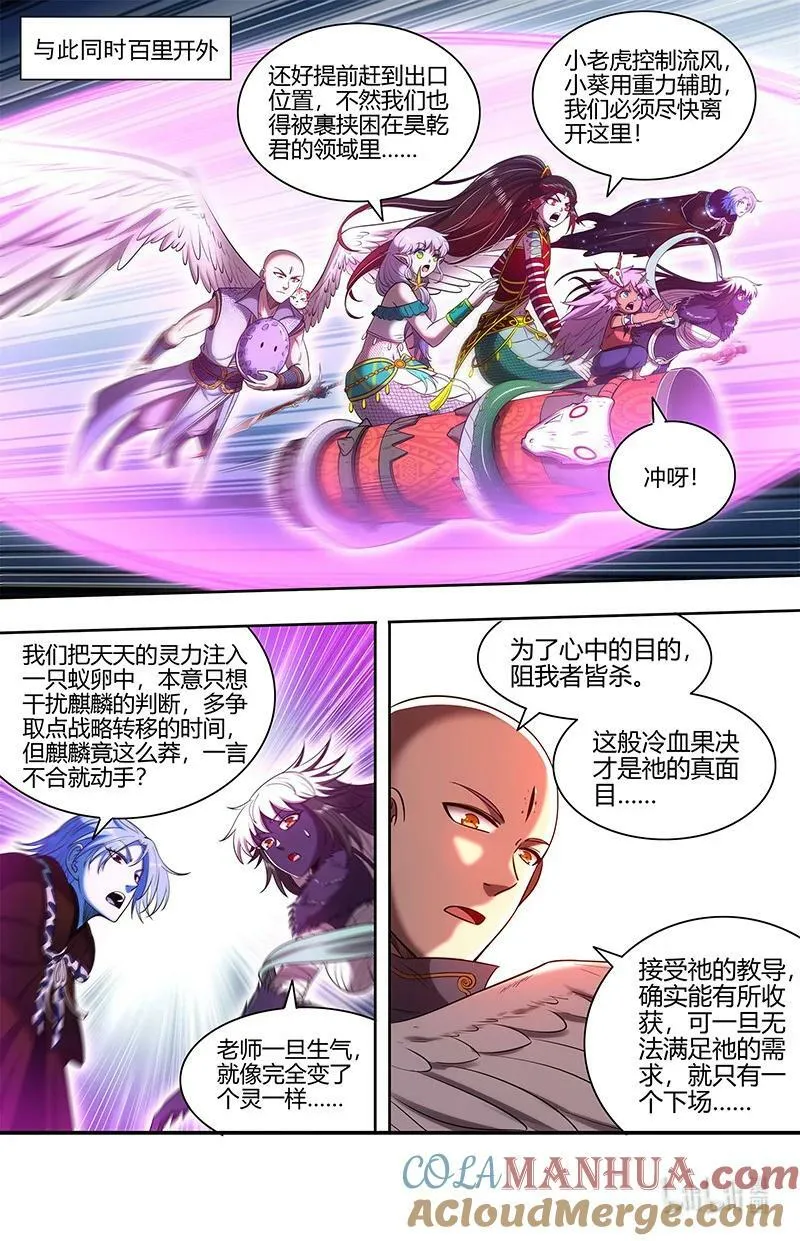 029-87 29大明王篇：麒麟之狂 第8页