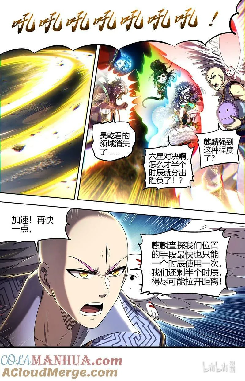 029-87 29大明王篇：麒麟之狂 第11页