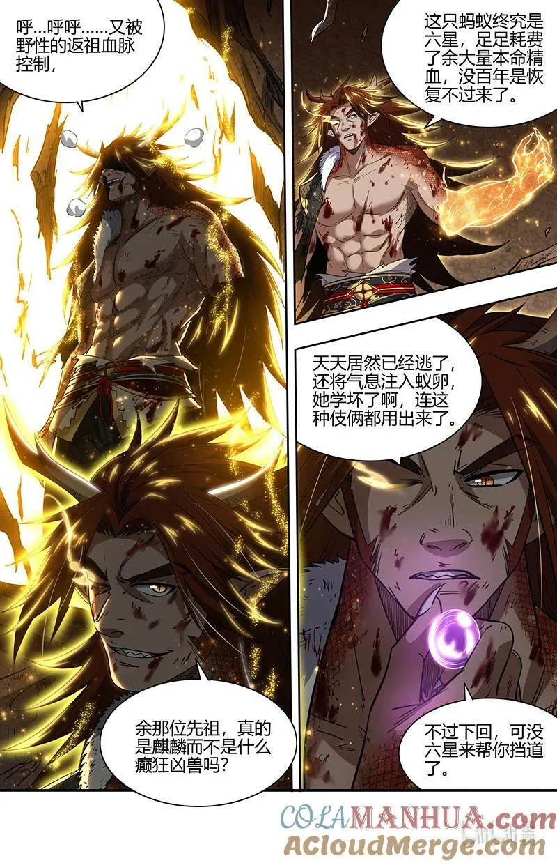 029-87 29大明王篇：麒麟之狂 第12页