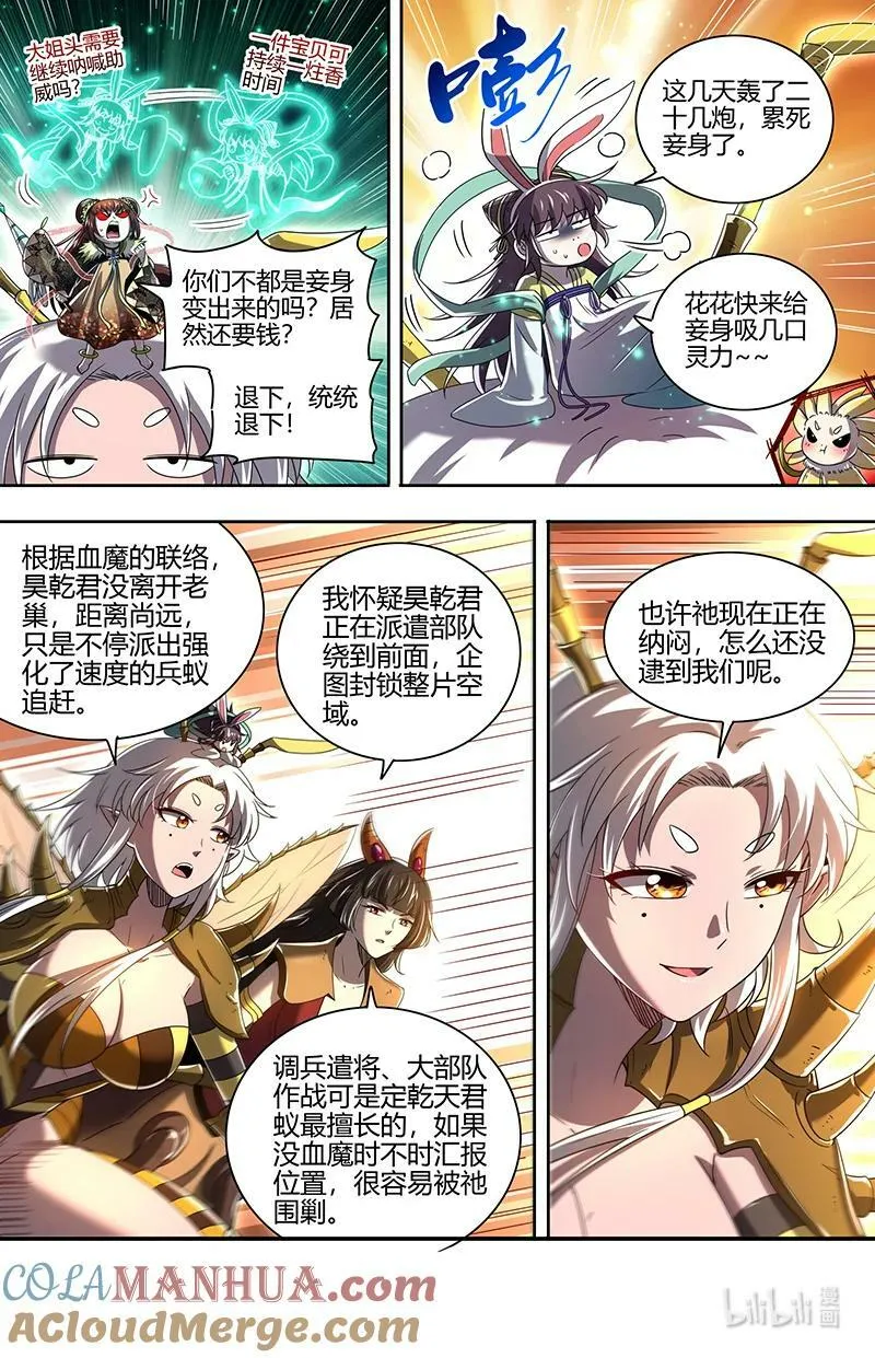 029-86 29大明王篇：生死时速 第3页