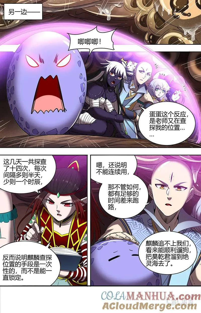 029-86 29大明王篇：生死时速 第5页