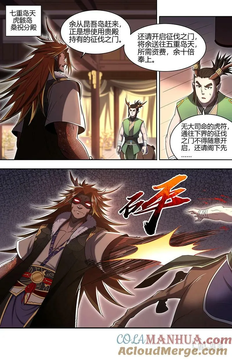 029-86 29大明王篇：生死时速 第6页