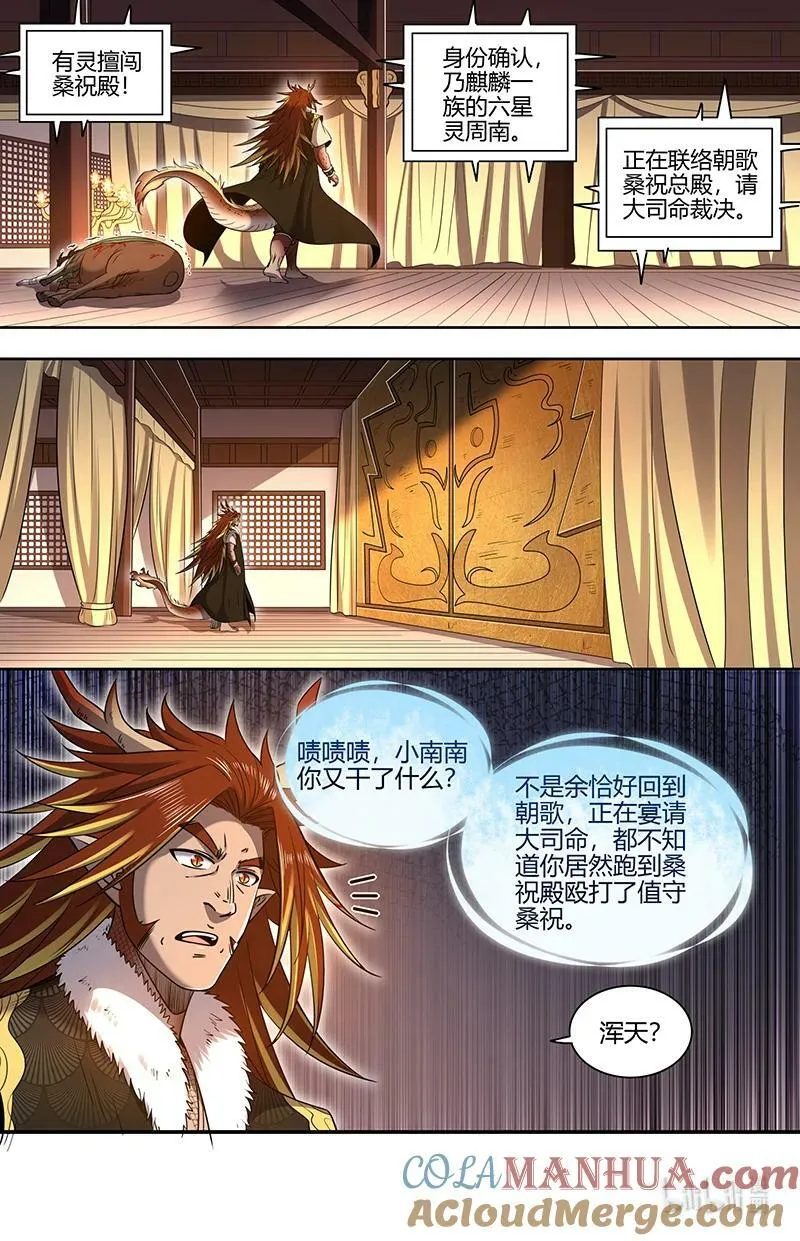 029-86 29大明王篇：生死时速 第7页