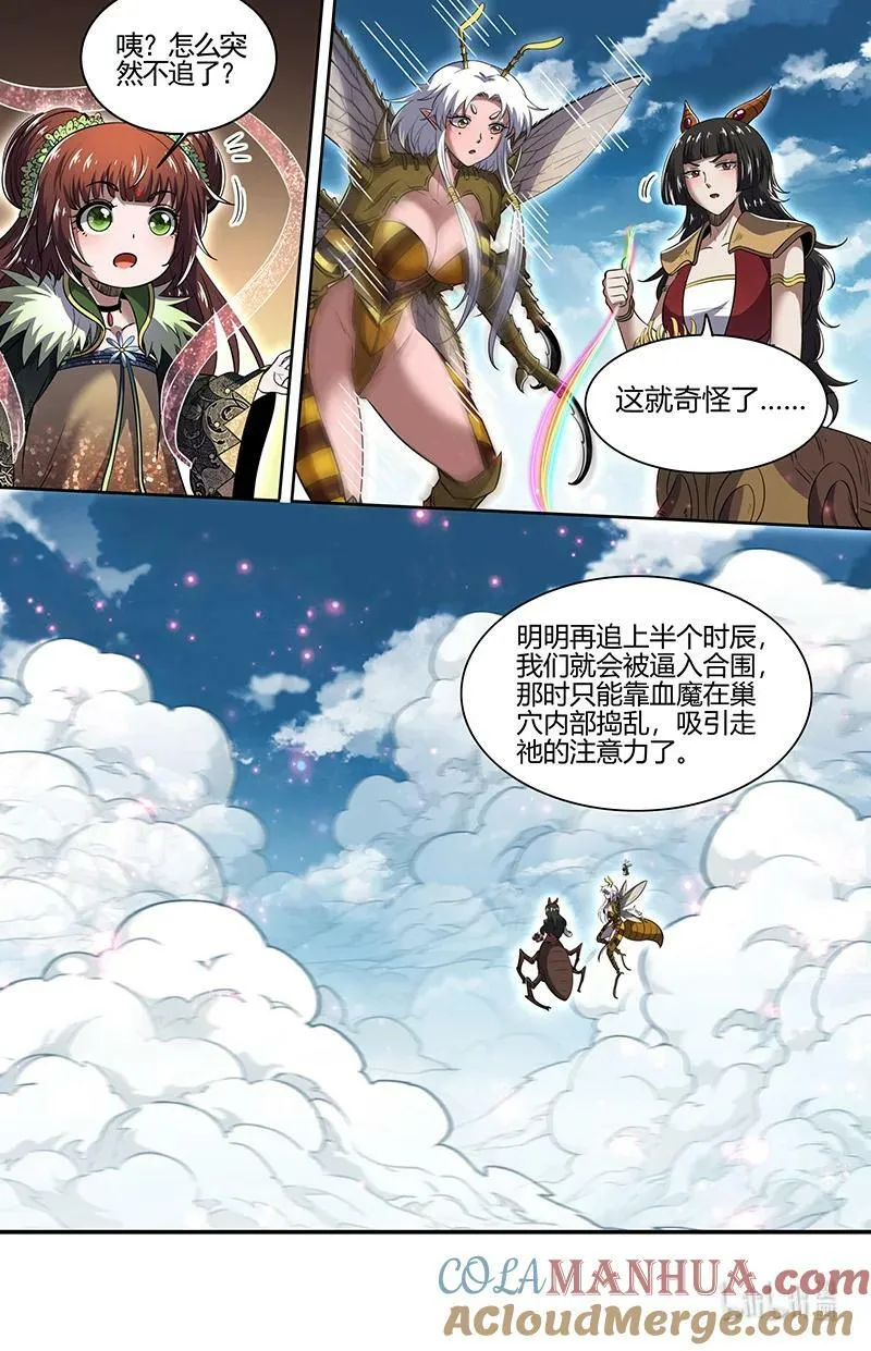 029-86 29大明王篇：生死时速 第11页