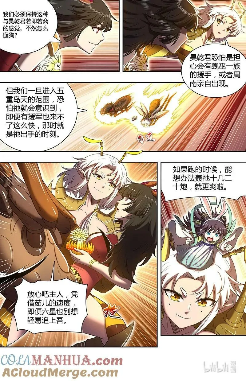 029-85 29大明王篇：黄雀、螳螂与蝉 第3页