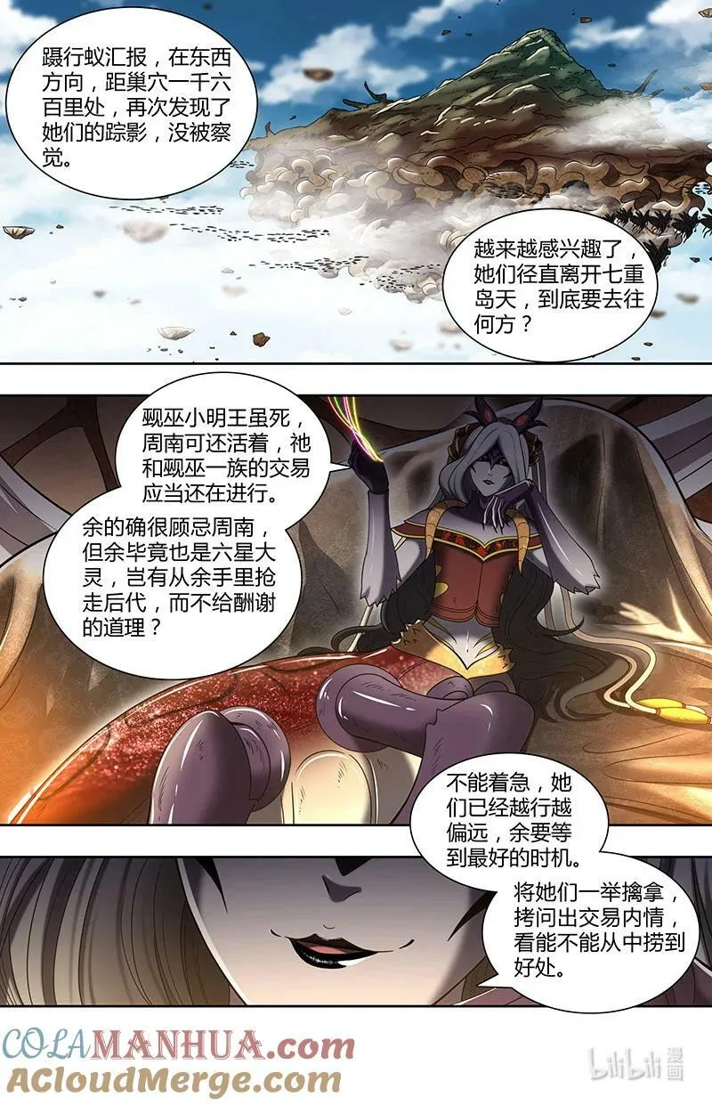 029-85 29大明王篇：黄雀、螳螂与蝉 第4页