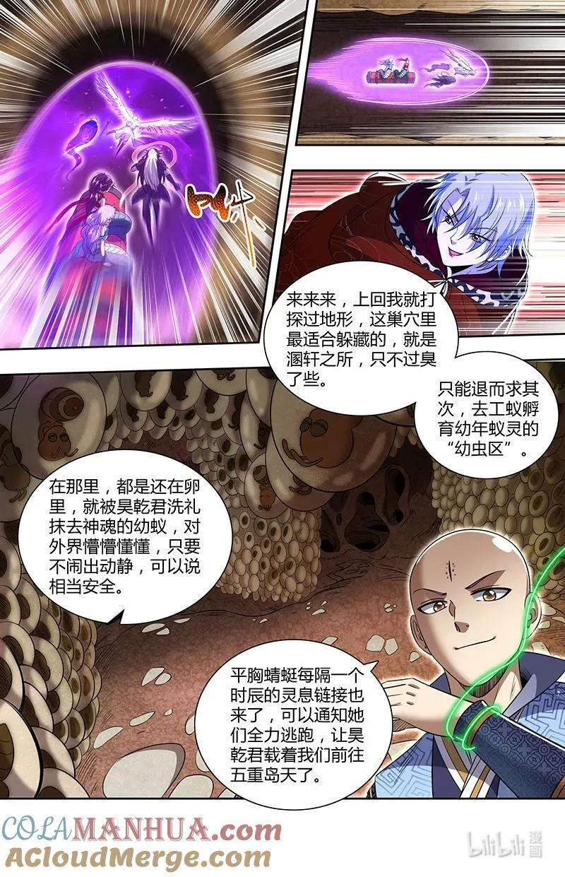 029-85 29大明王篇：黄雀、螳螂与蝉 第6页