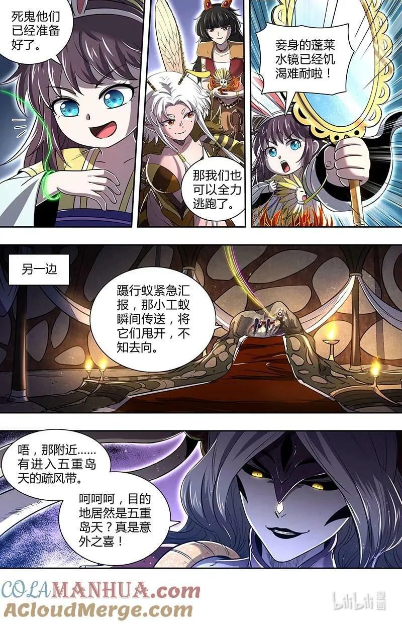 029-85 29大明王篇：黄雀、螳螂与蝉 第7页