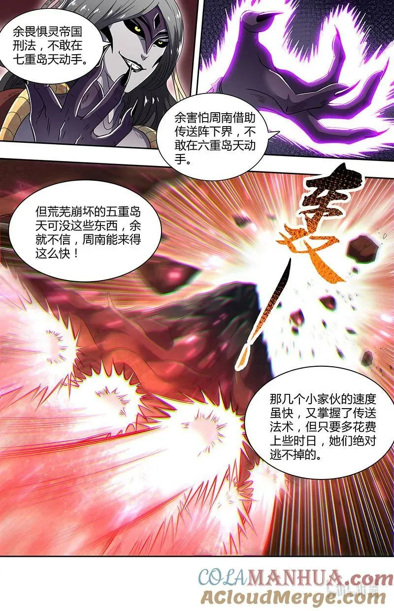 029-85 29大明王篇：黄雀、螳螂与蝉 第8页