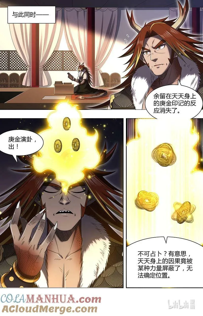 029-85 29大明王篇：黄雀、螳螂与蝉 第9页