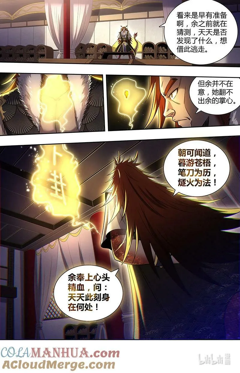 029-85 29大明王篇：黄雀、螳螂与蝉 第10页
