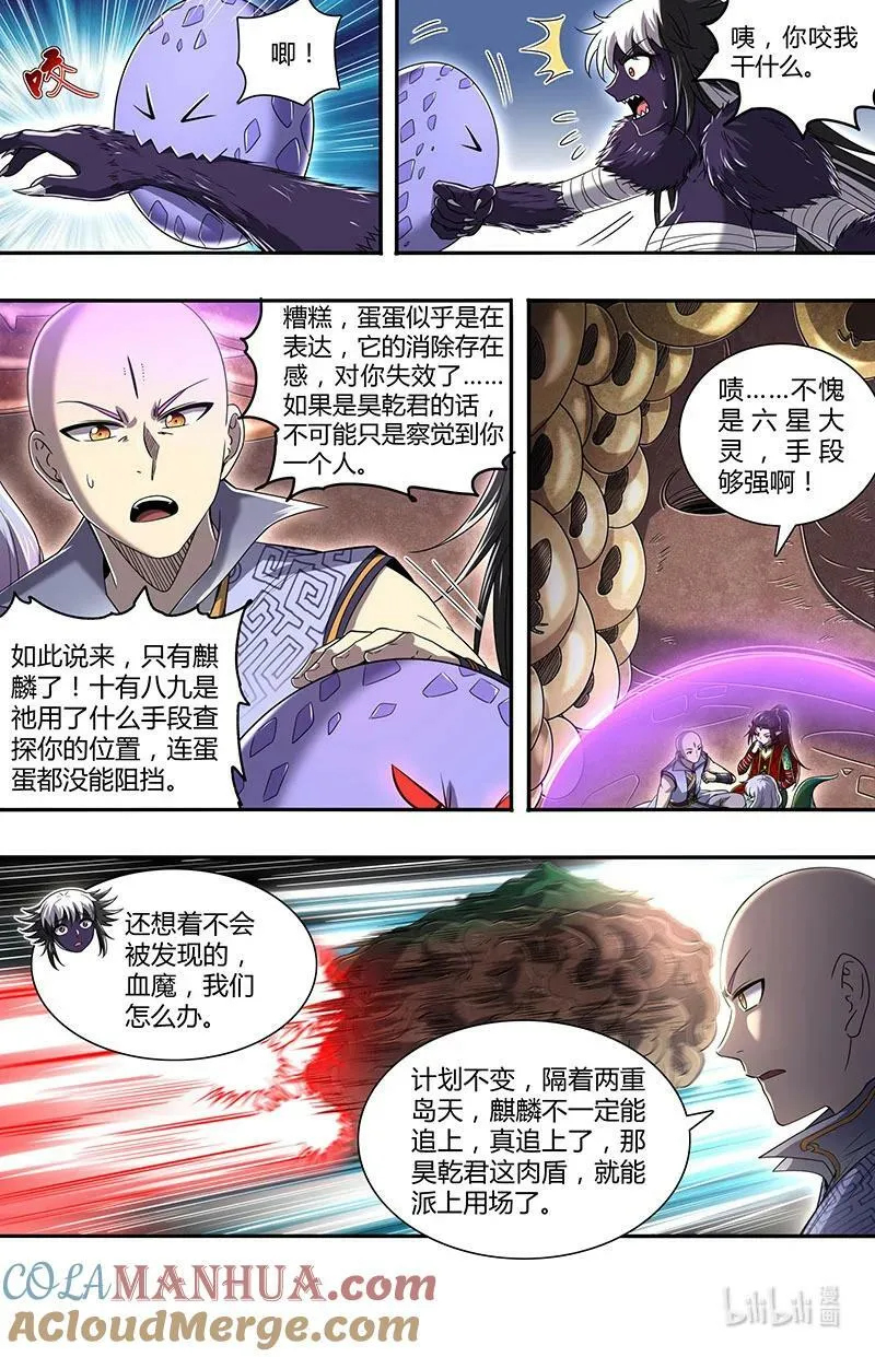029-85 29大明王篇：黄雀、螳螂与蝉 第12页