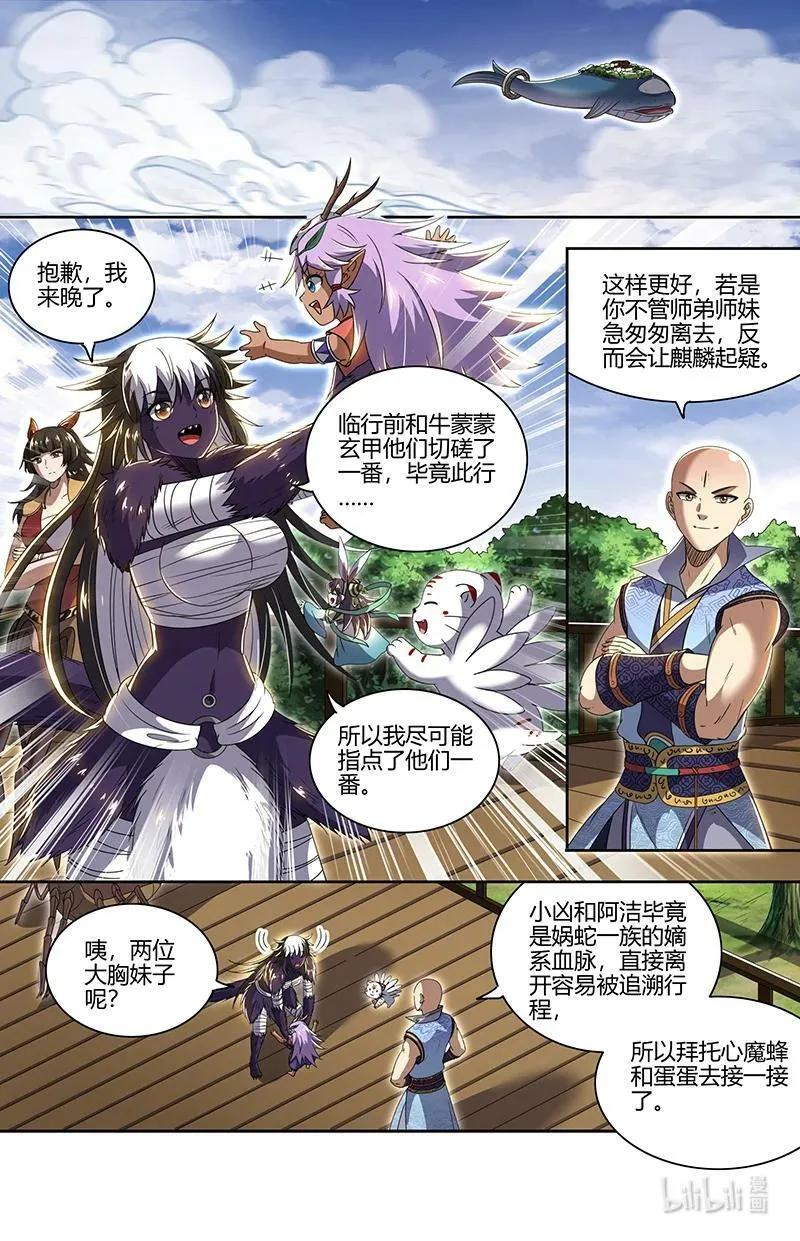 029-84 29大明王篇：钓鱼执法 第2页
