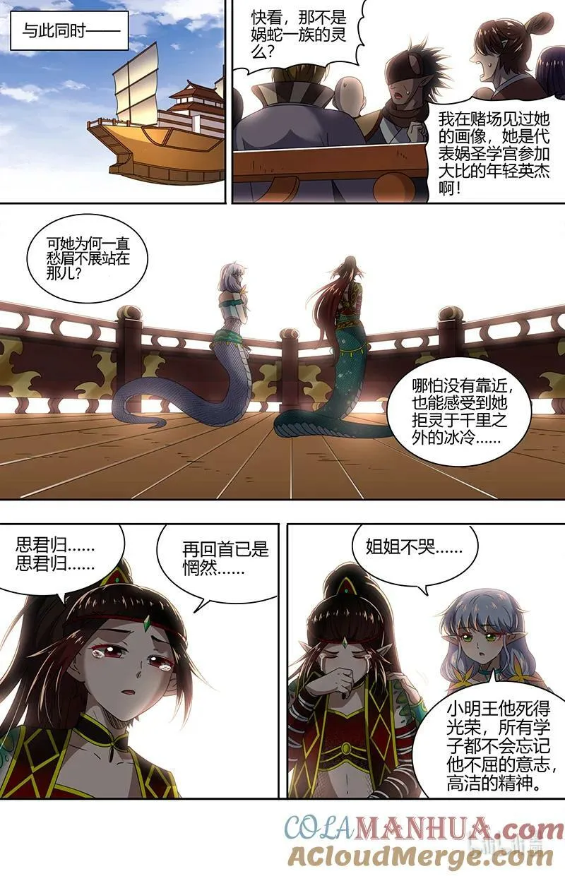 029-84 29大明王篇：钓鱼执法 第3页