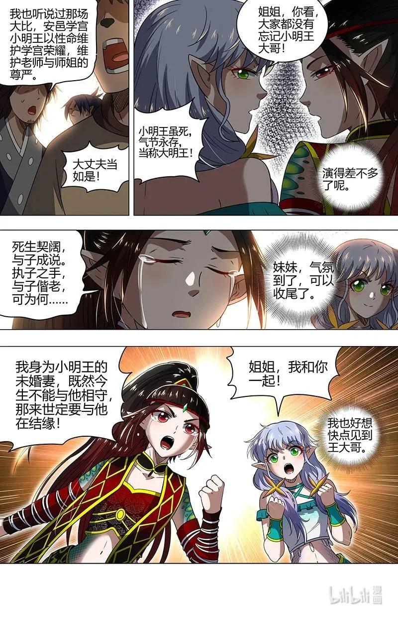 029-84 29大明王篇：钓鱼执法 第4页