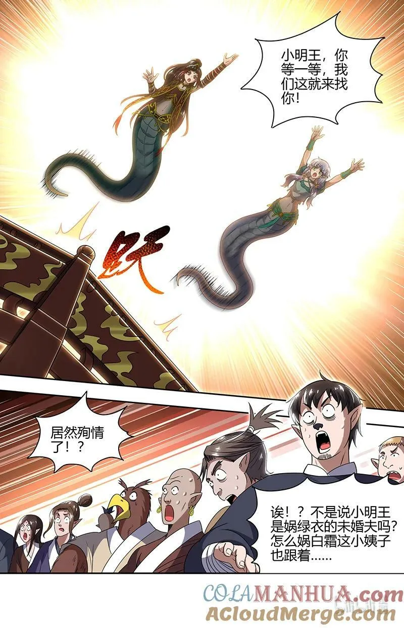 029-84 29大明王篇：钓鱼执法 第5页