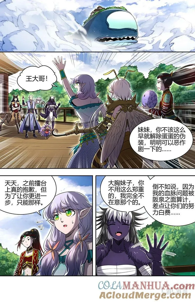029-84 29大明王篇：钓鱼执法 第7页