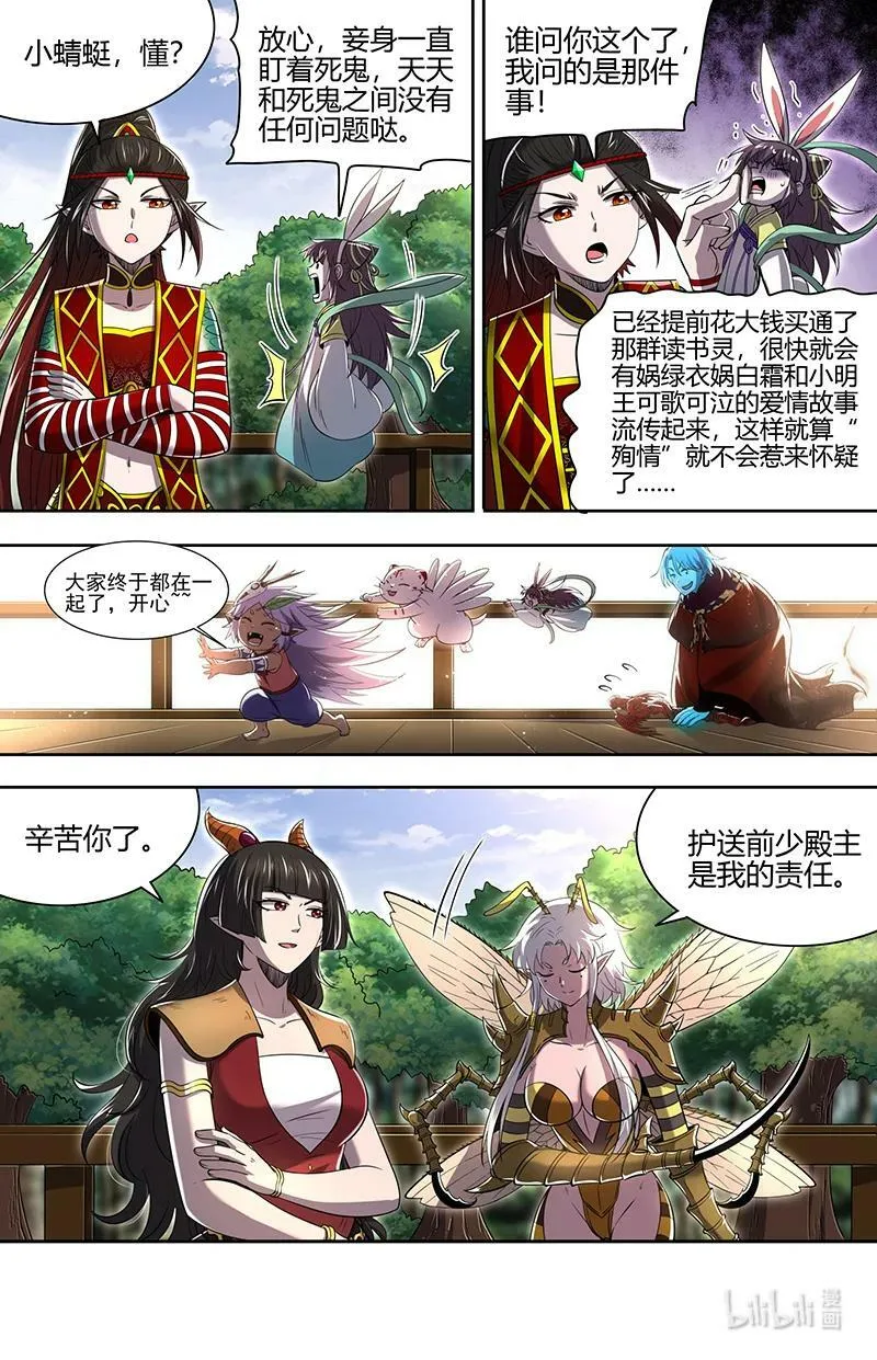 029-84 29大明王篇：钓鱼执法 第8页