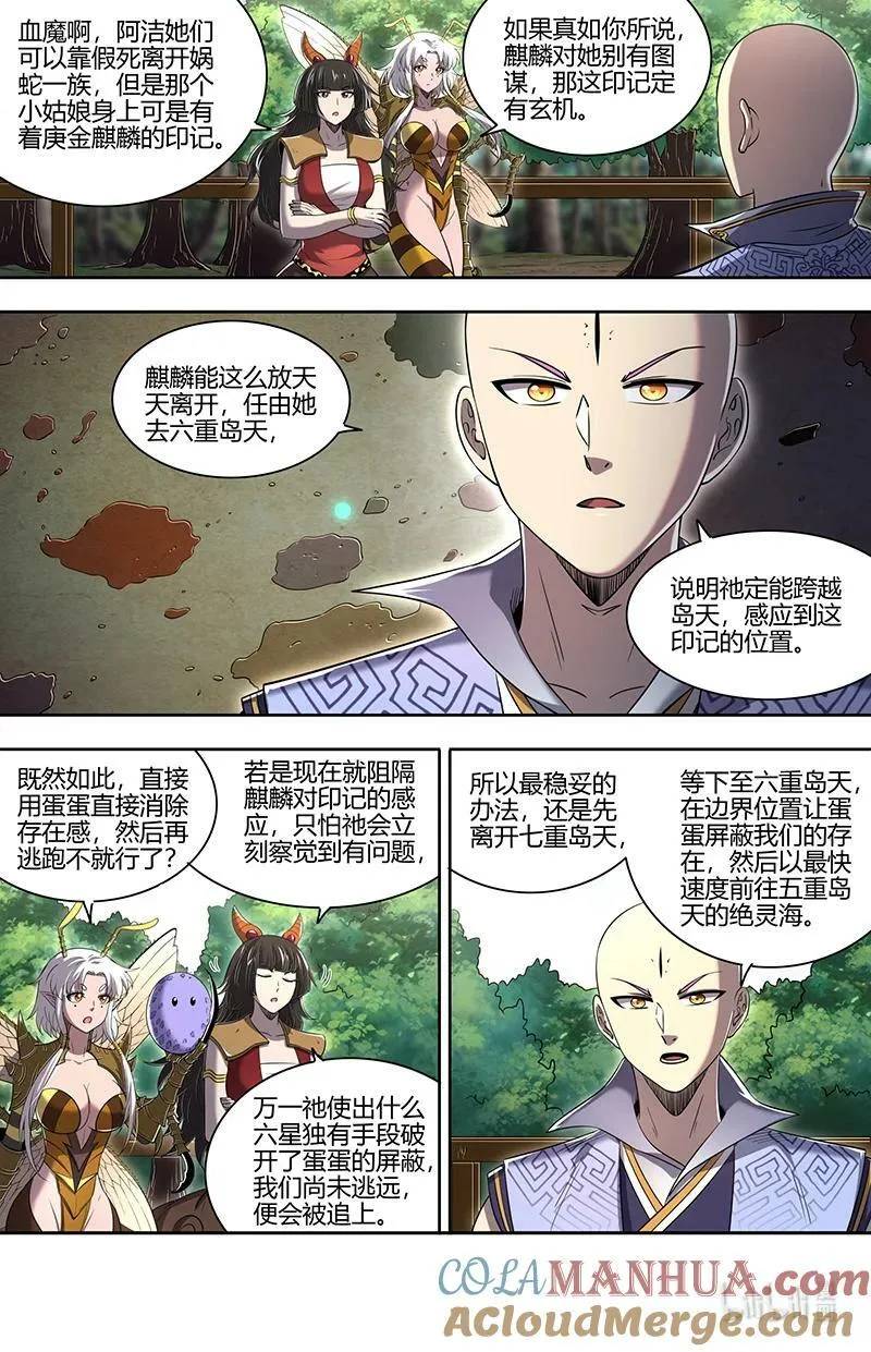 029-84 29大明王篇：钓鱼执法 第9页
