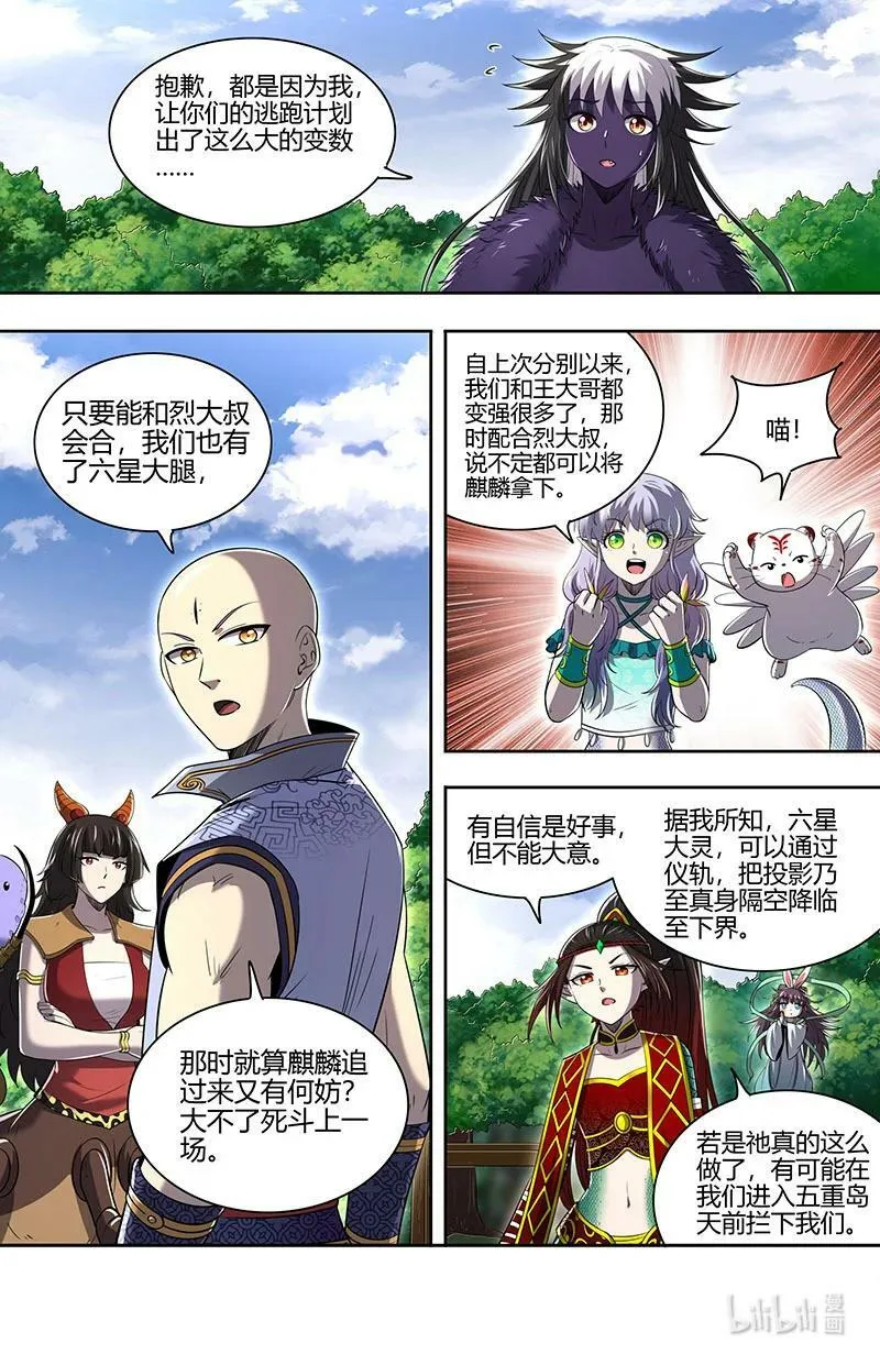 029-84 29大明王篇：钓鱼执法 第10页
