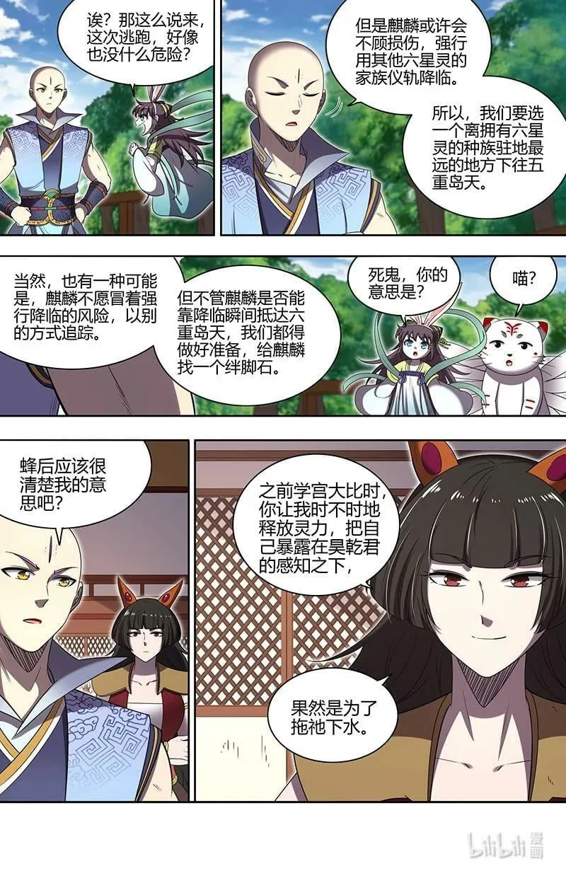 029-84 29大明王篇：钓鱼执法 第12页