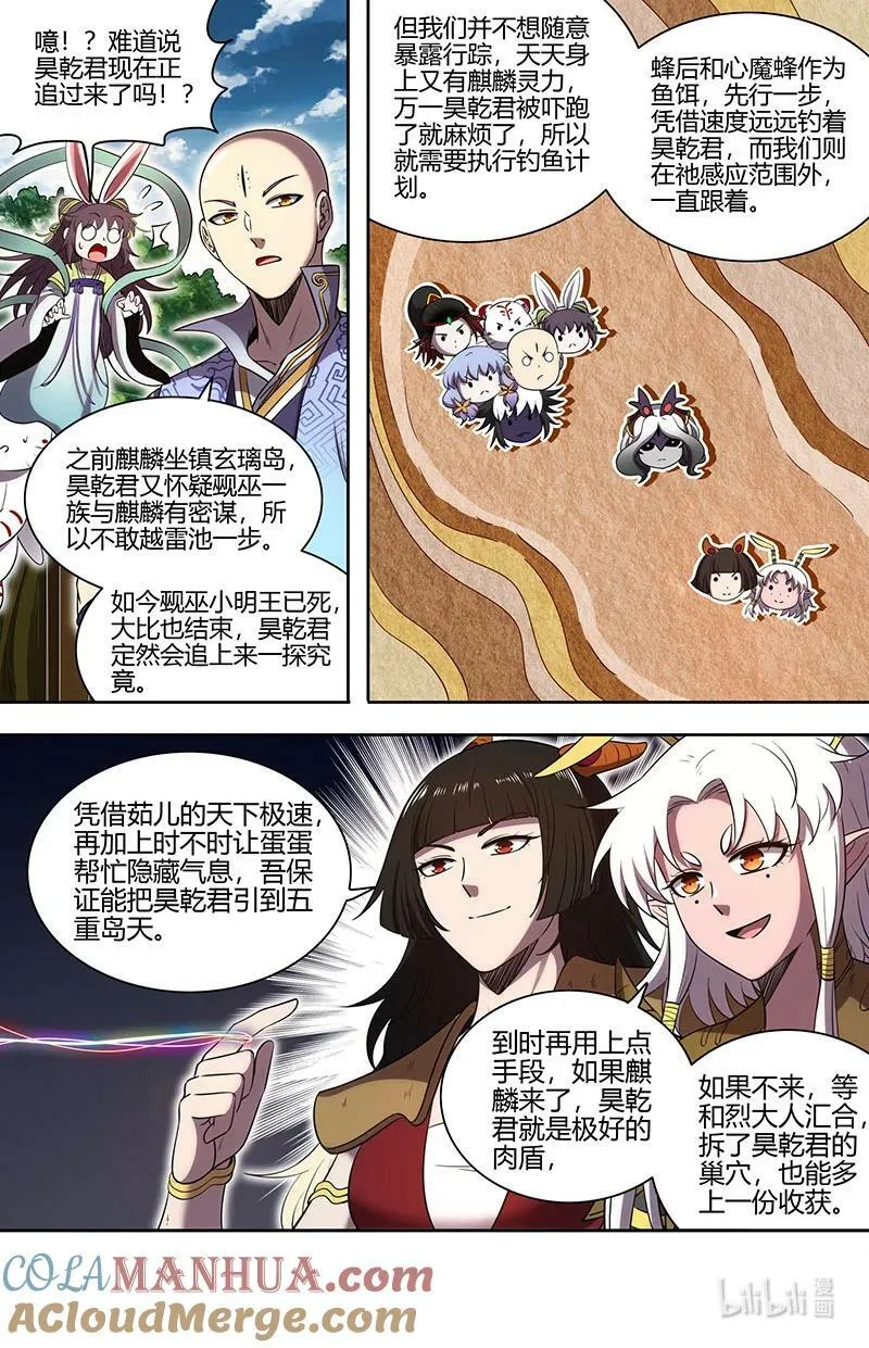 029-84 29大明王篇：钓鱼执法 第13页