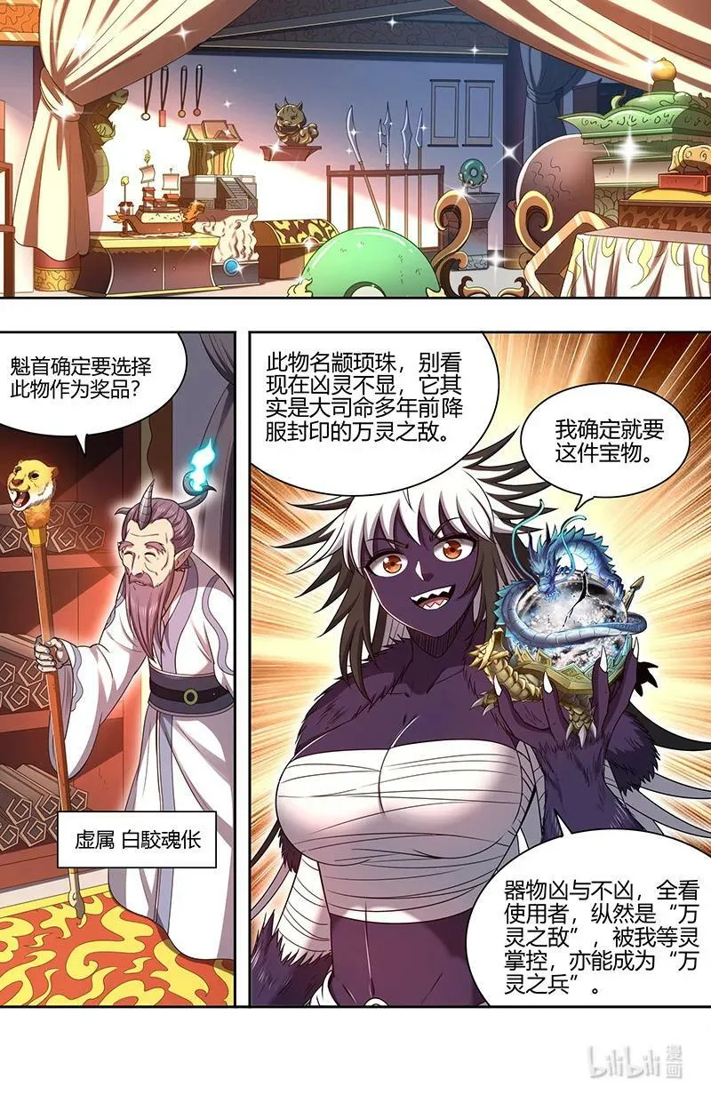 029-83 29大明王篇：心怀鬼胎 第2页