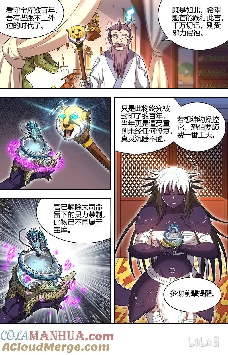 029-83 29大明王篇：心怀鬼胎 第3页