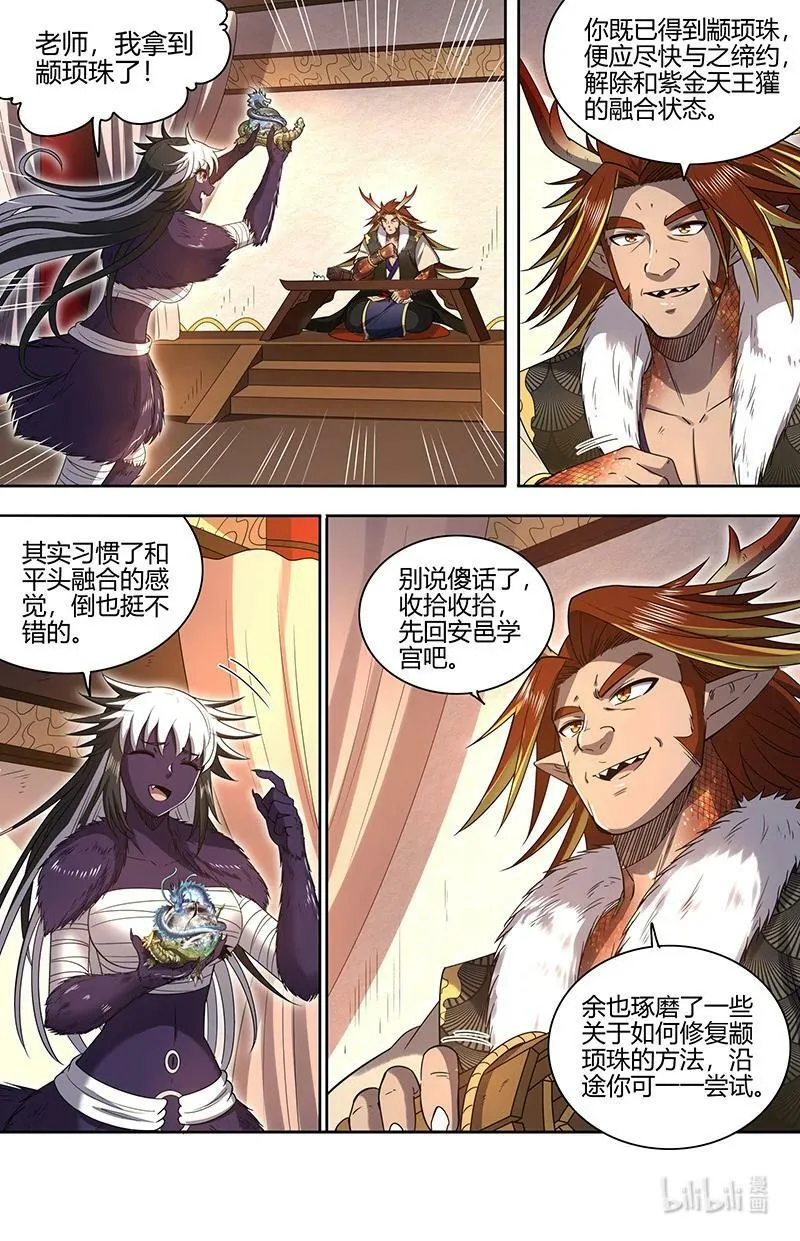 029-83 29大明王篇：心怀鬼胎 第4页