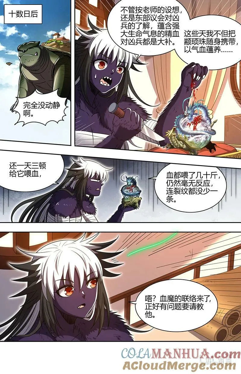 029-83 29大明王篇：心怀鬼胎 第5页