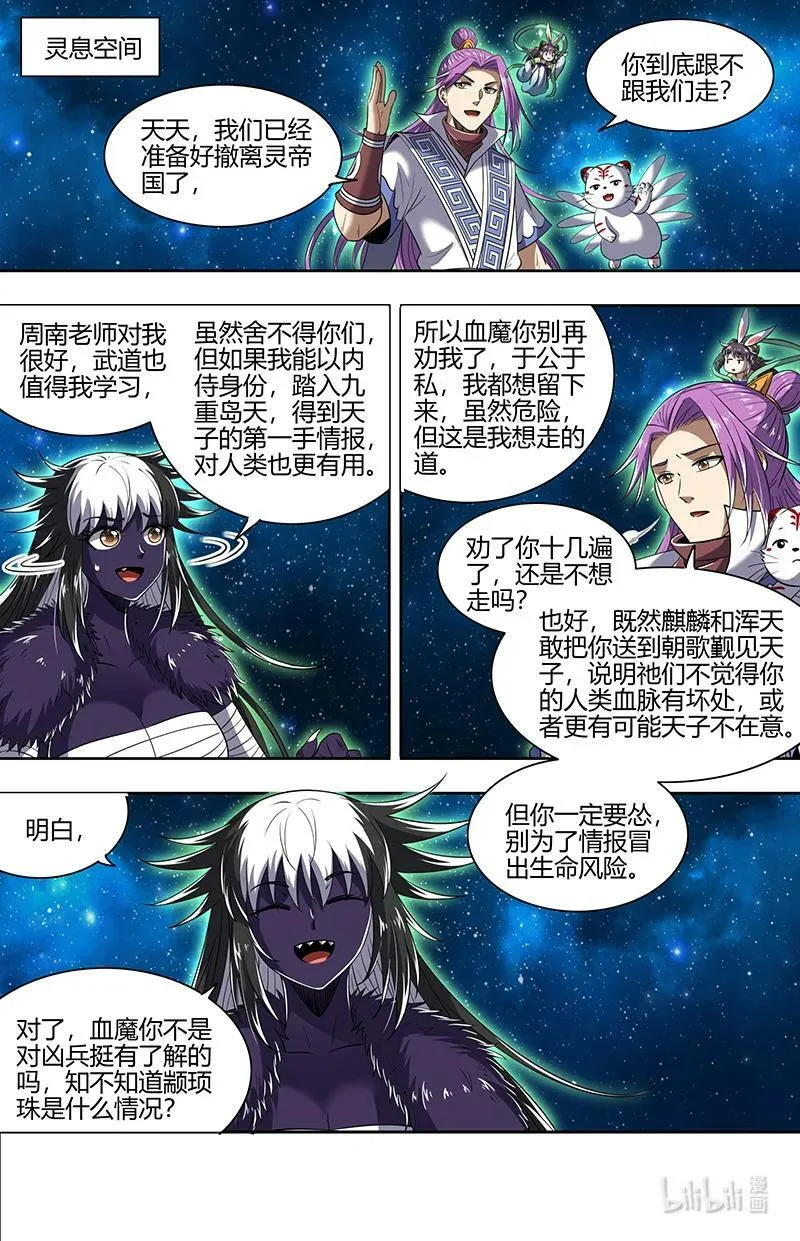 029-83 29大明王篇：心怀鬼胎 第6页