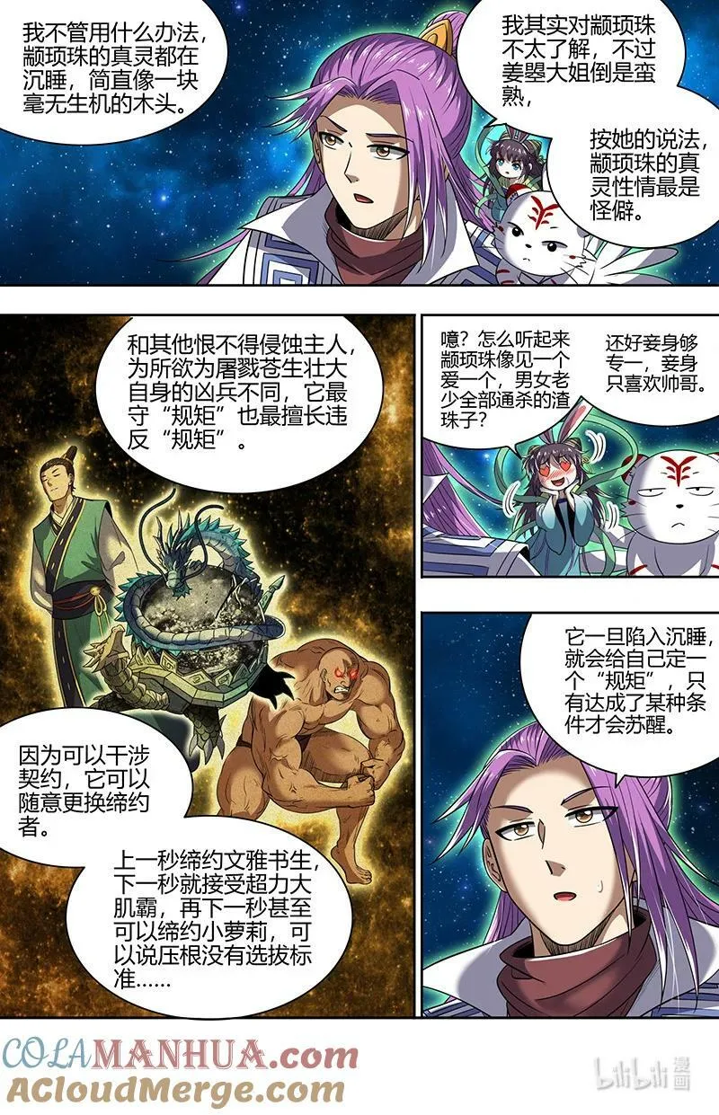 029-83 29大明王篇：心怀鬼胎 第7页