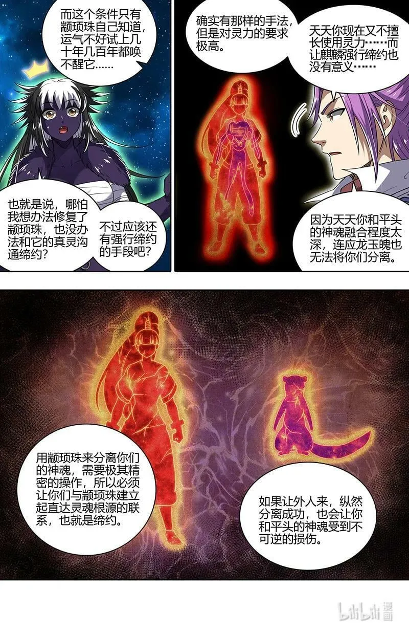 029-83 29大明王篇：心怀鬼胎 第8页