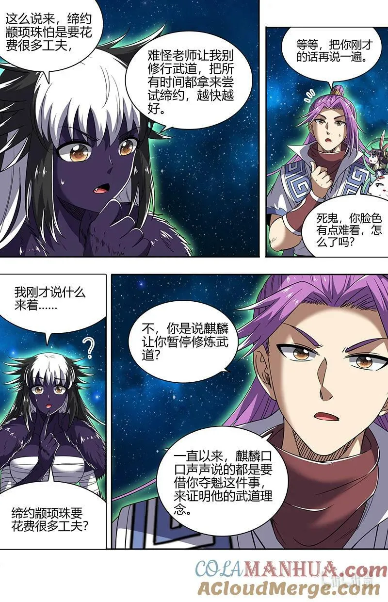 029-83 29大明王篇：心怀鬼胎 第9页
