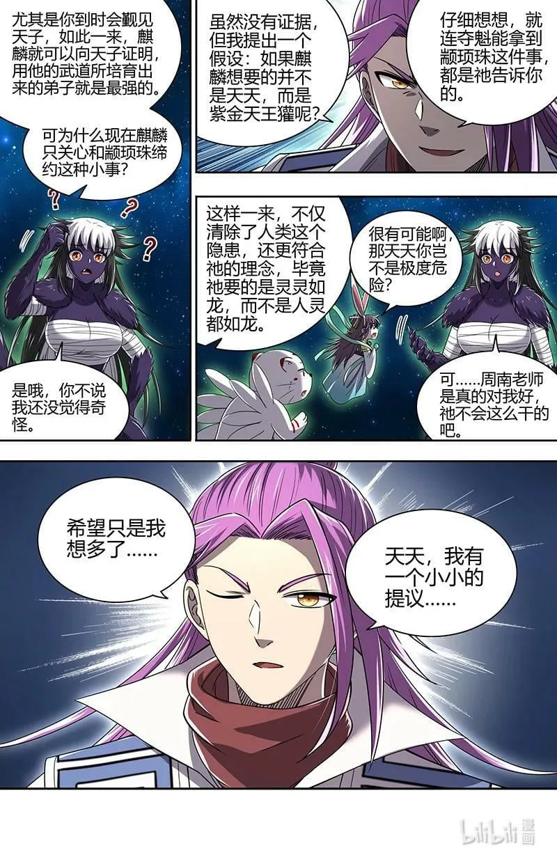 029-83 29大明王篇：心怀鬼胎 第10页